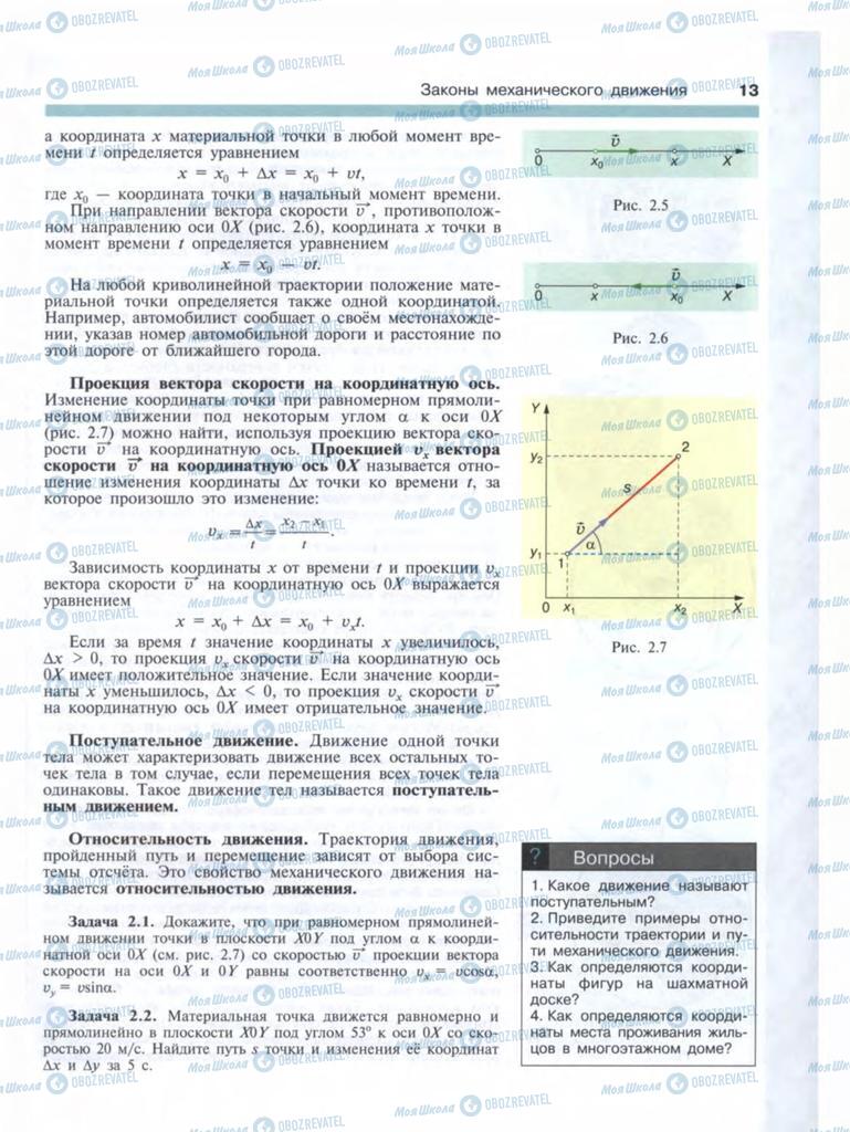 Підручники Фізика 9 клас сторінка  13