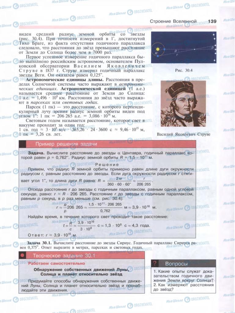 Підручники Фізика 9 клас сторінка  139
