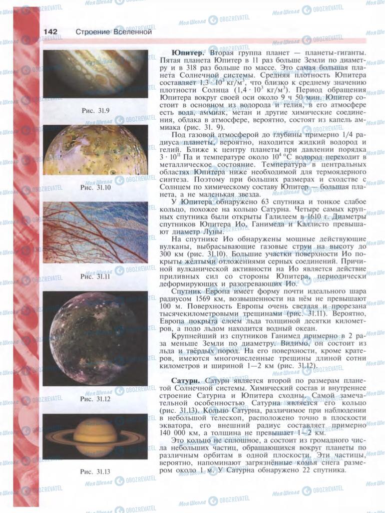 Підручники Фізика 9 клас сторінка  142