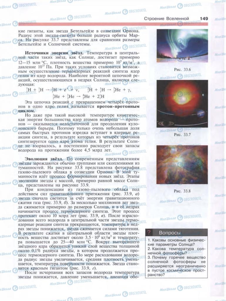 Підручники Фізика 9 клас сторінка  149