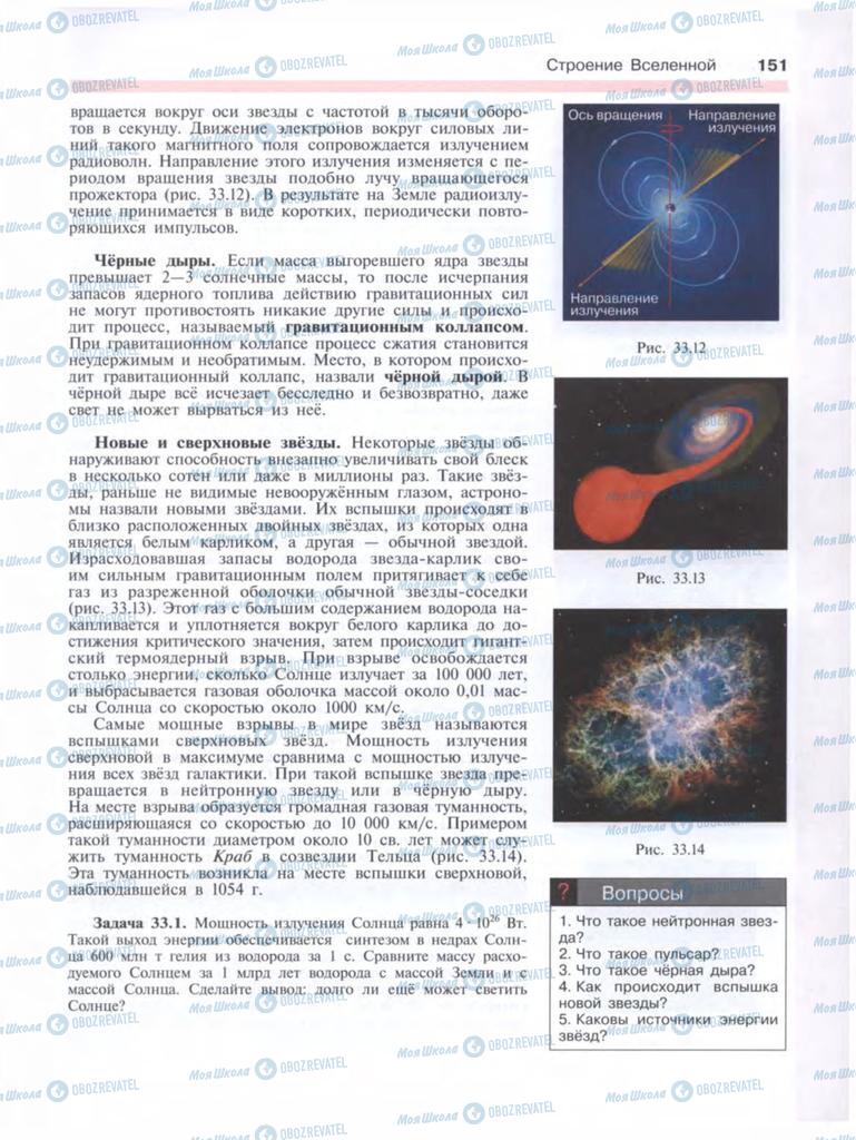 Учебники Физика 9 класс страница  151