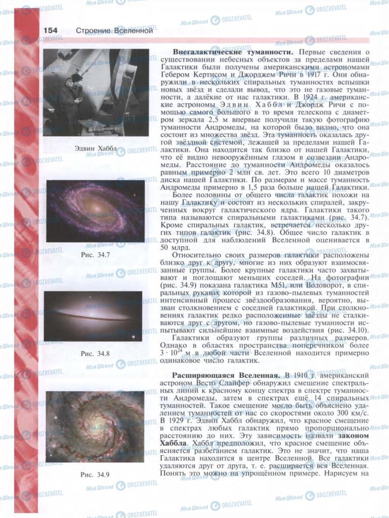 Підручники Фізика 9 клас сторінка  154