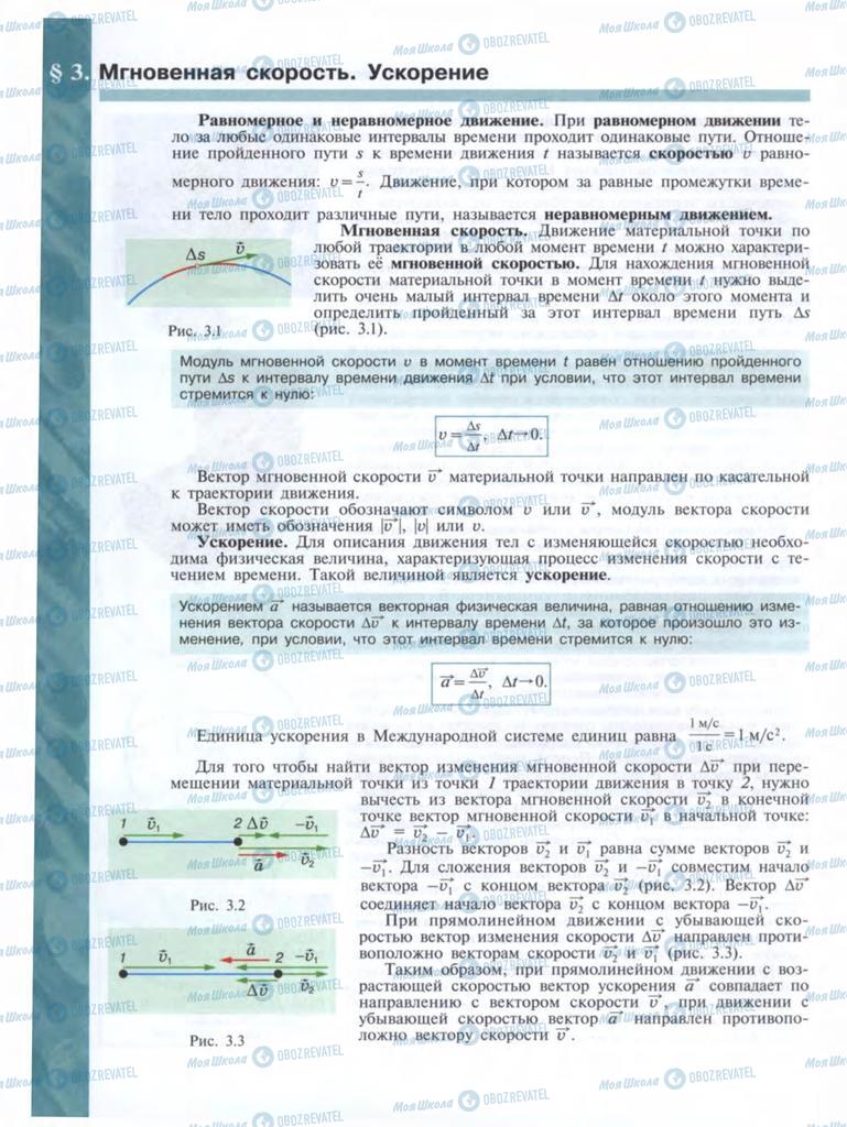Підручники Фізика 9 клас сторінка  16