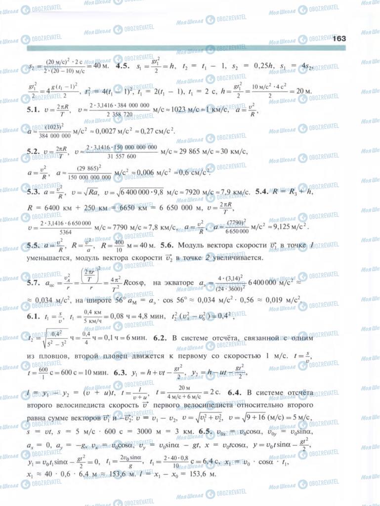 Учебники Физика 9 класс страница  163