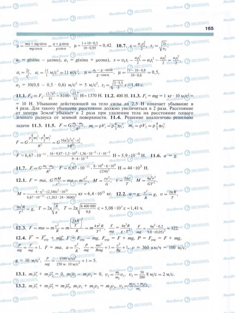 Підручники Фізика 9 клас сторінка  165