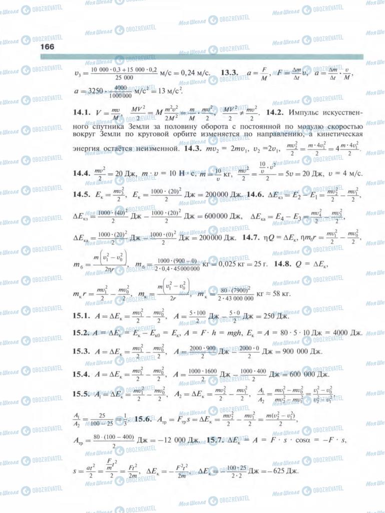Учебники Физика 9 класс страница  166
