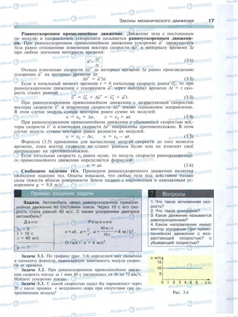 Підручники Фізика 9 клас сторінка  17