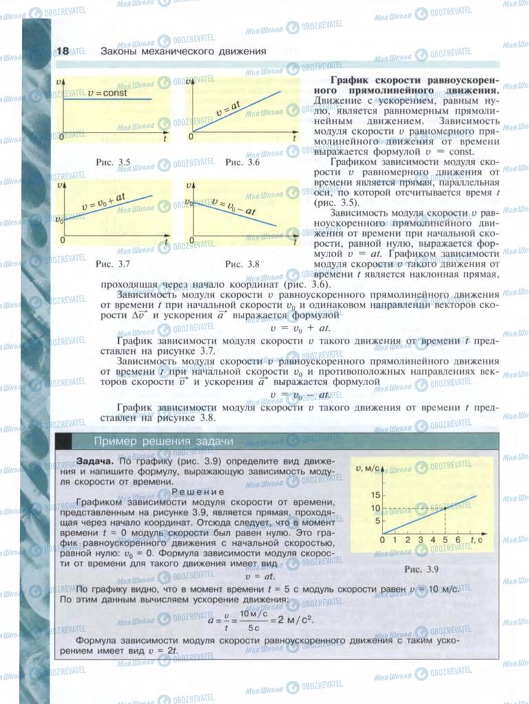 Підручники Фізика 9 клас сторінка  18