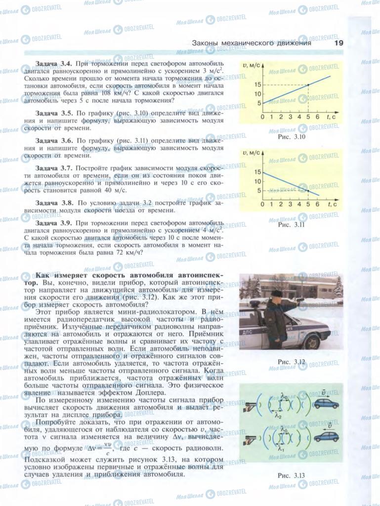 Підручники Фізика 9 клас сторінка  19