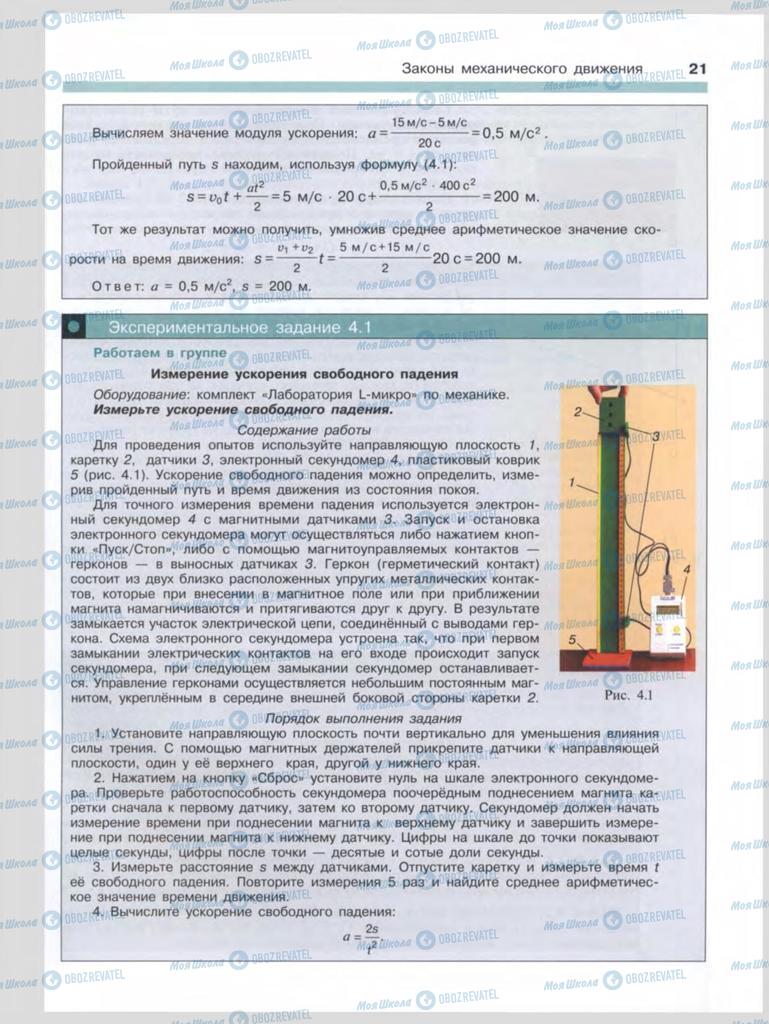 Учебники Физика 9 класс страница  21