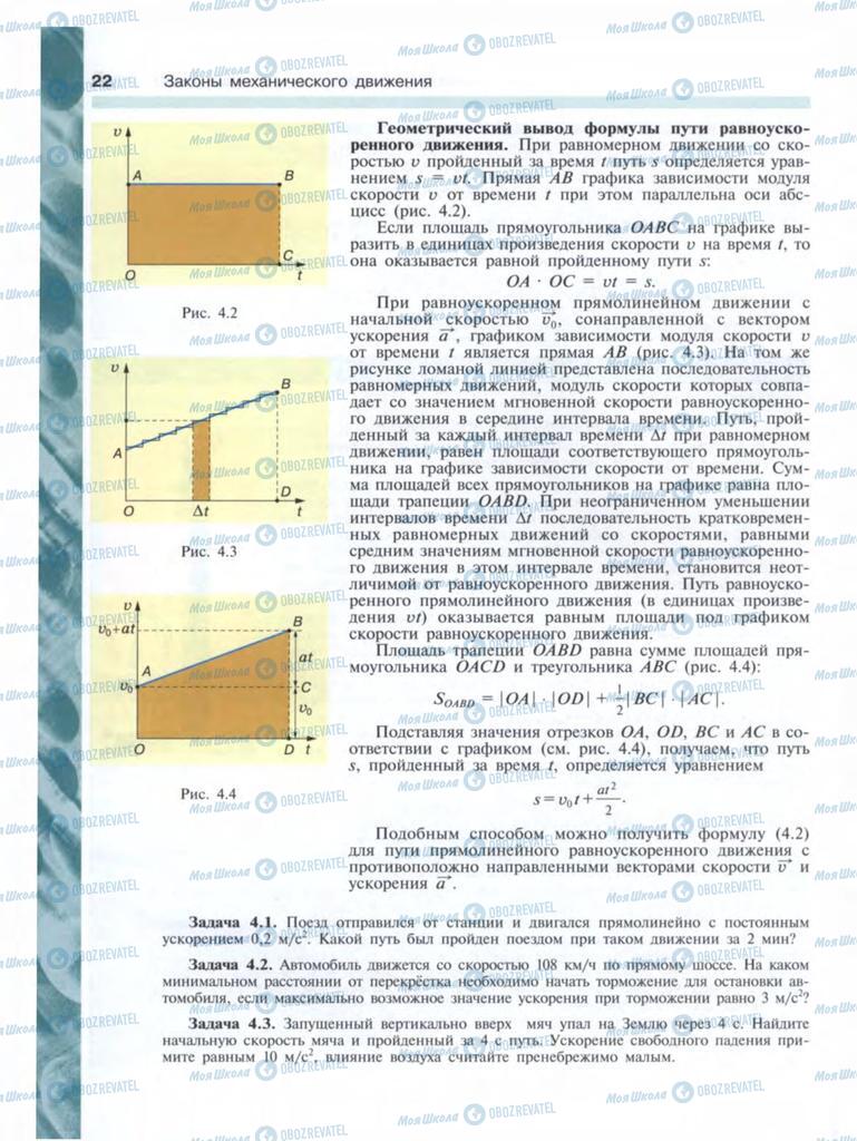Учебники Физика 9 класс страница  22