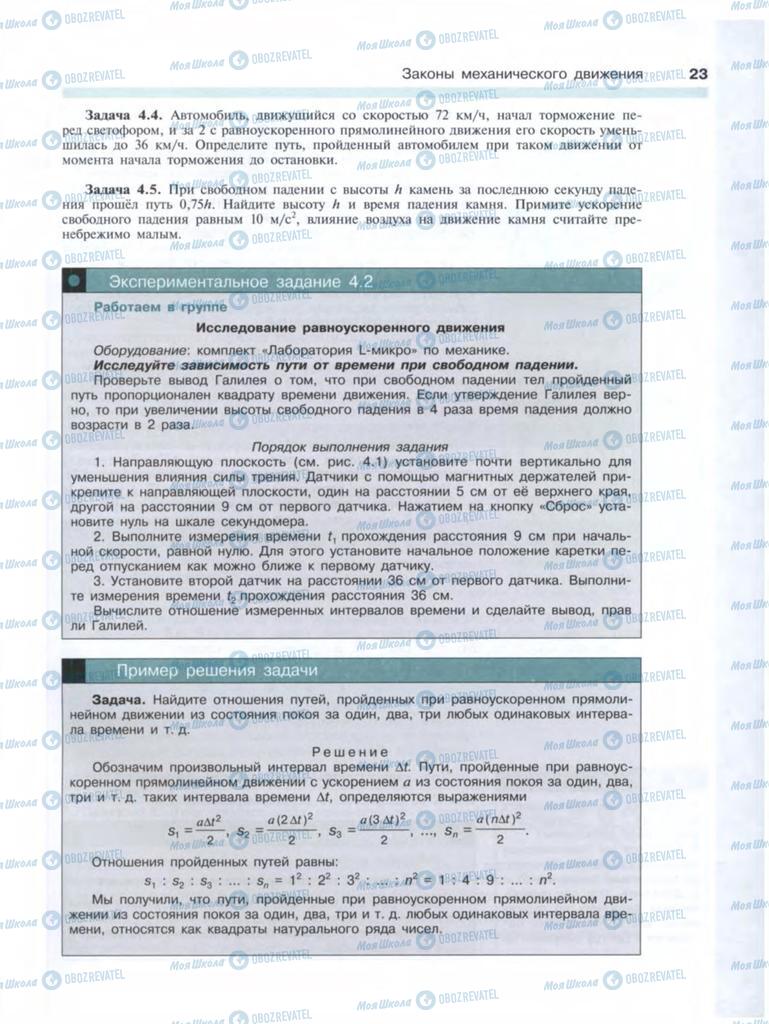 Підручники Фізика 9 клас сторінка  23