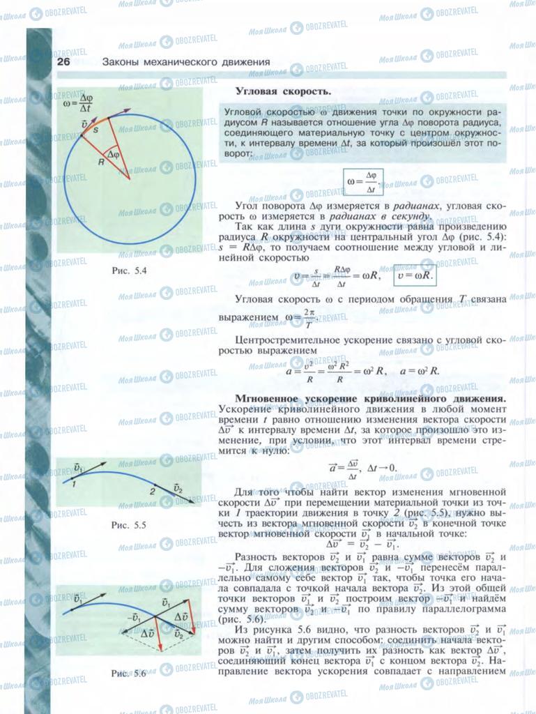 Учебники Физика 9 класс страница  26
