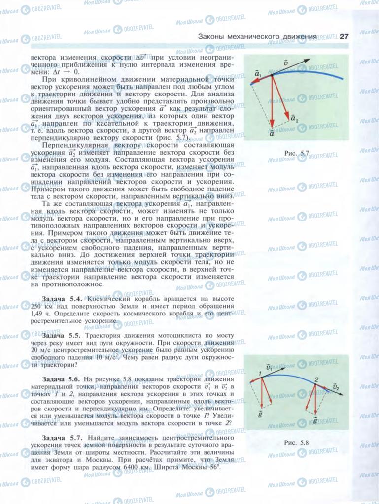 Підручники Фізика 9 клас сторінка  27