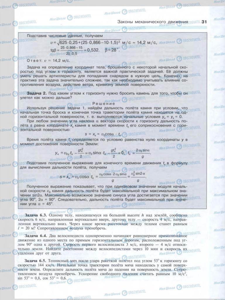 Підручники Фізика 9 клас сторінка  31