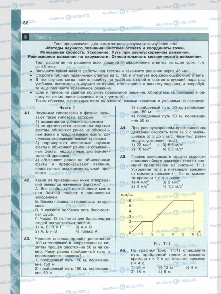 Підручники Фізика 9 клас сторінка  32