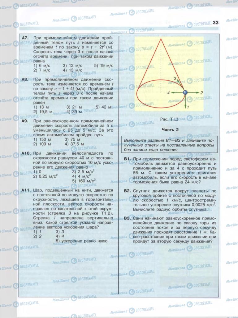 Підручники Фізика 9 клас сторінка  33