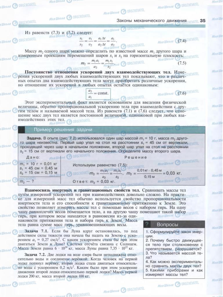 Підручники Фізика 9 клас сторінка  35