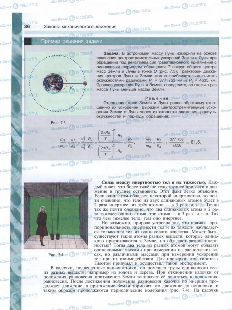Підручники Фізика 9 клас сторінка  36