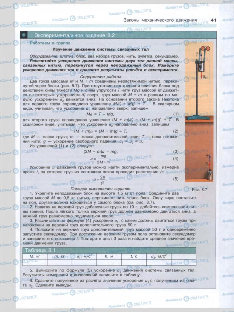 Підручники Фізика 9 клас сторінка  41