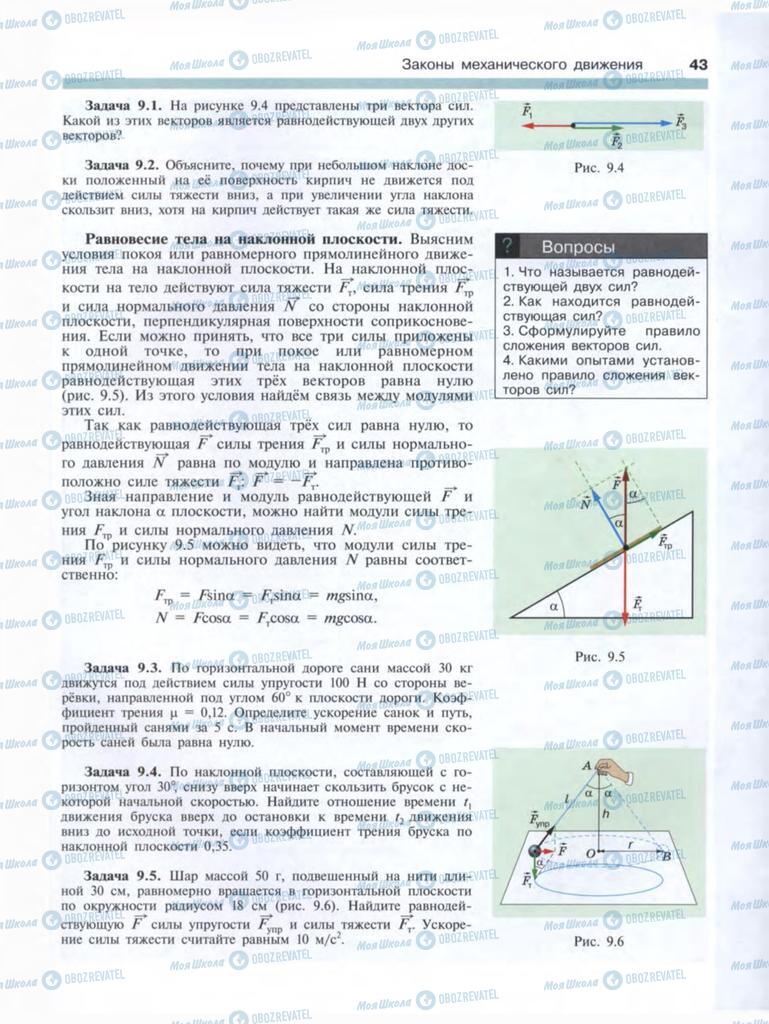Учебники Физика 9 класс страница  43