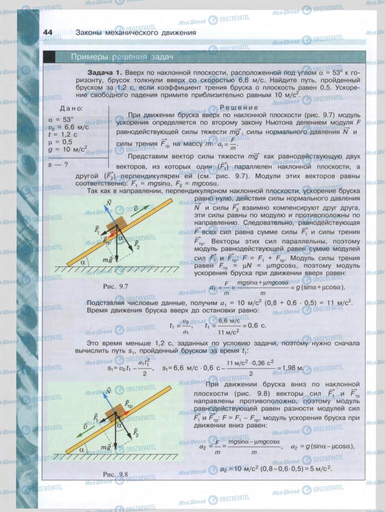 Підручники Фізика 9 клас сторінка  44