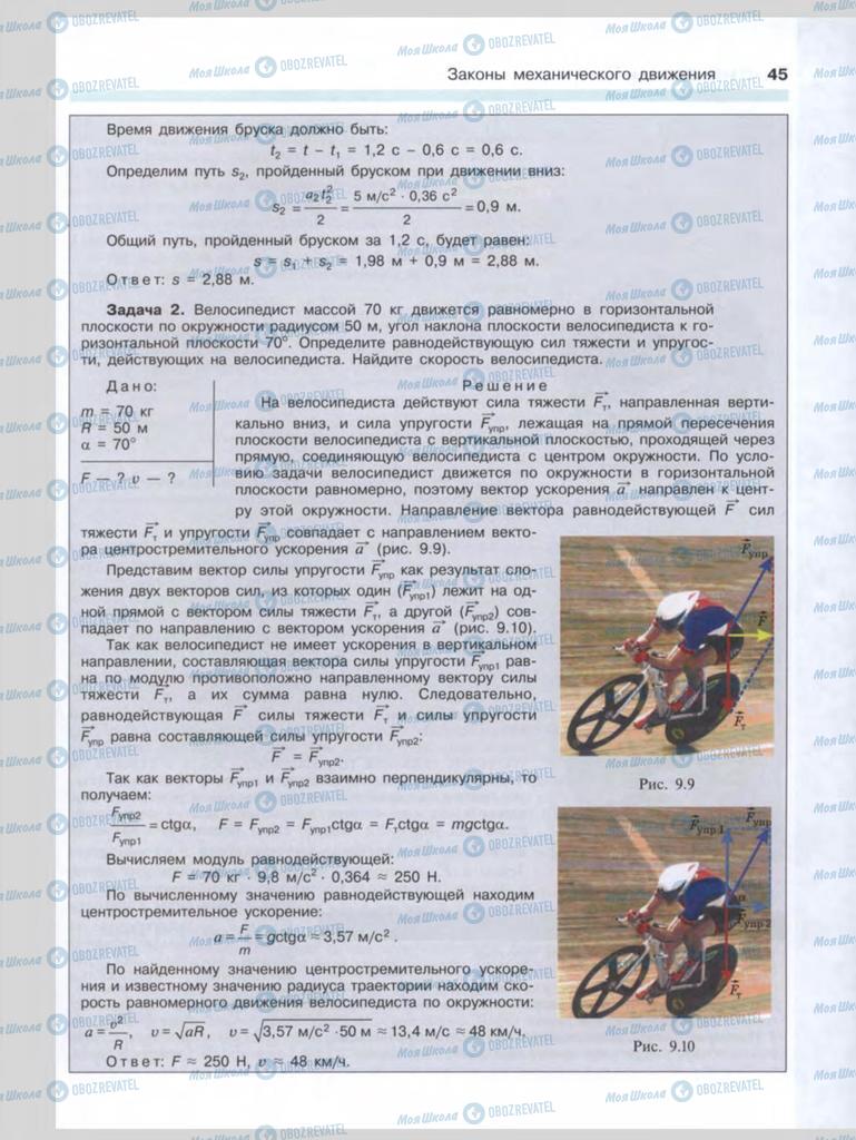 Учебники Физика 9 класс страница  45