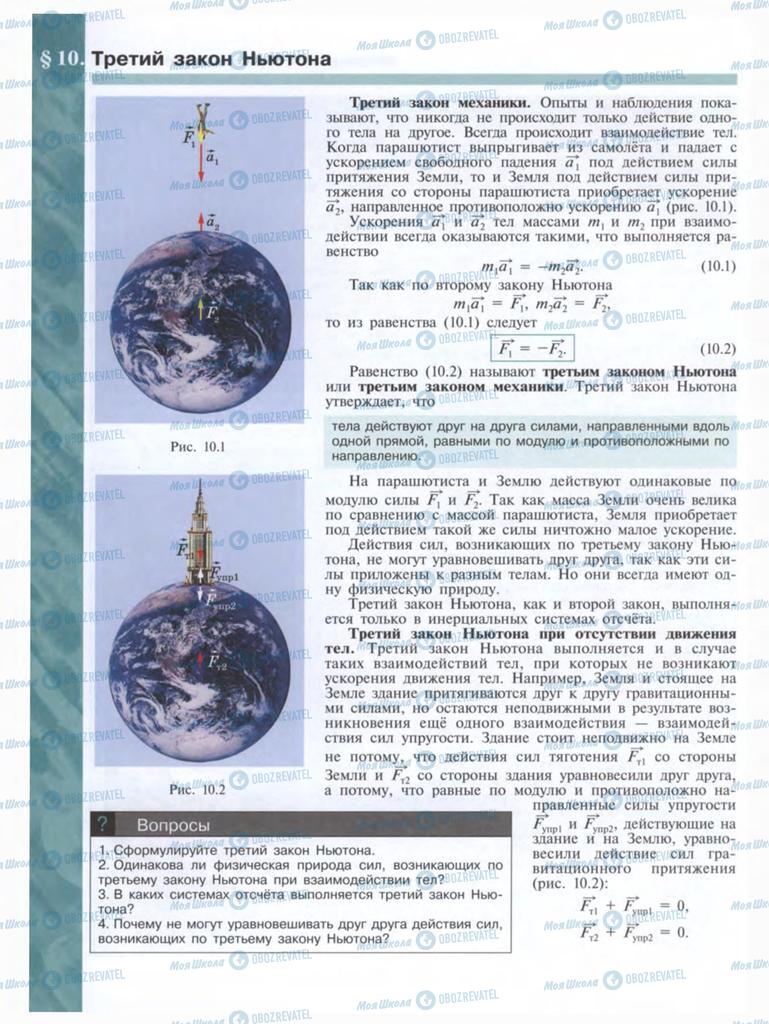 Учебники Физика 9 класс страница  46