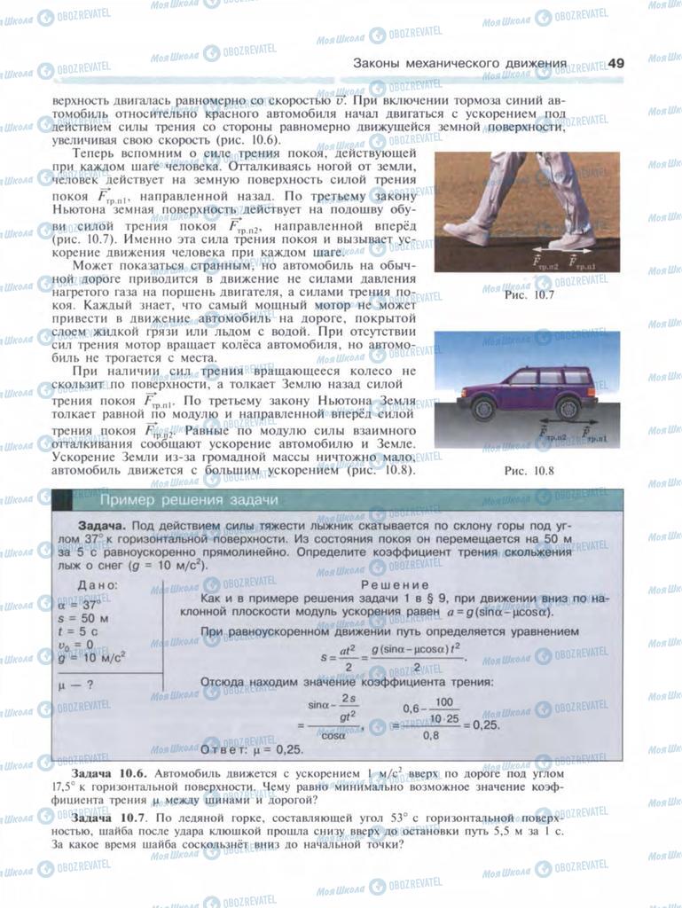 Підручники Фізика 9 клас сторінка  49