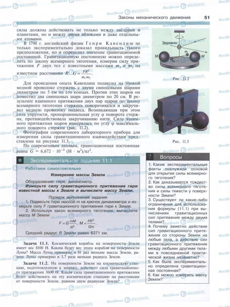 Учебники Физика 9 класс страница  51