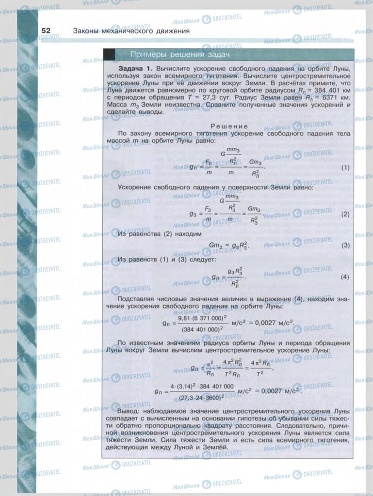 Учебники Физика 9 класс страница  52