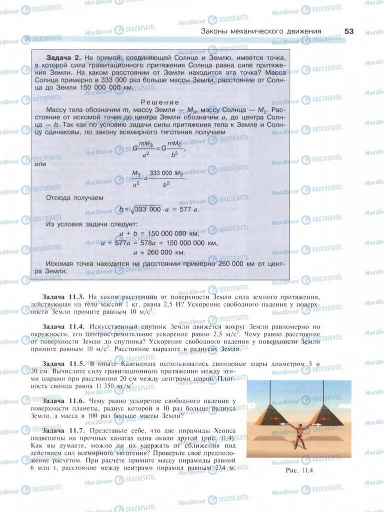 Підручники Фізика 9 клас сторінка  53