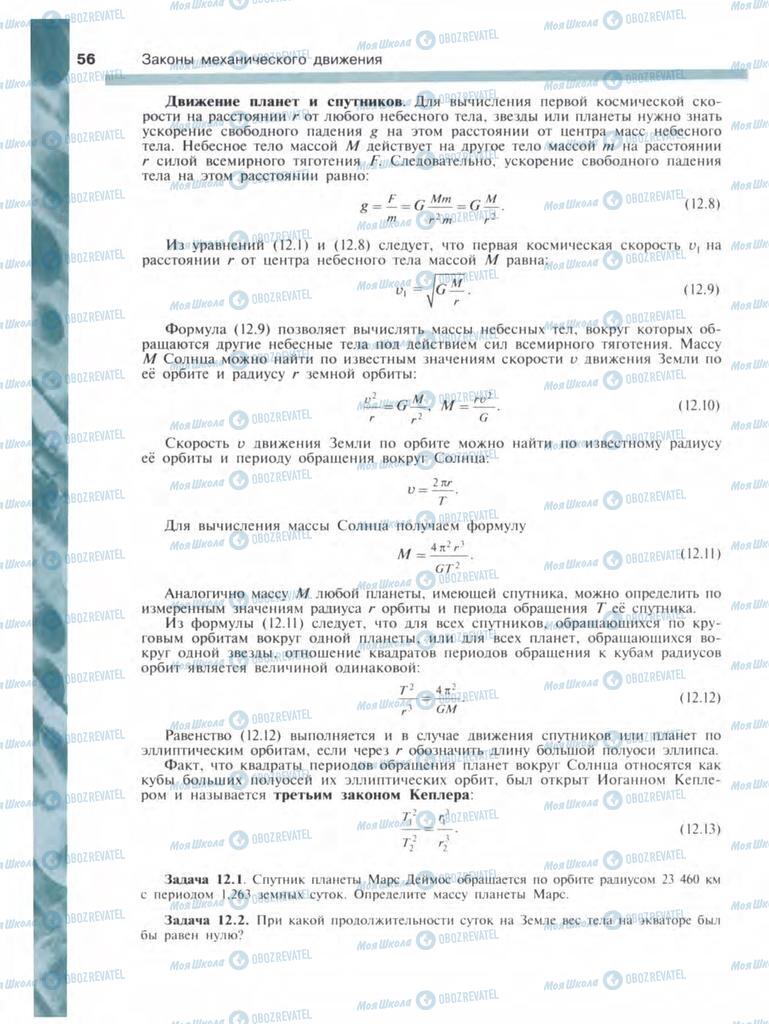 Підручники Фізика 9 клас сторінка  56