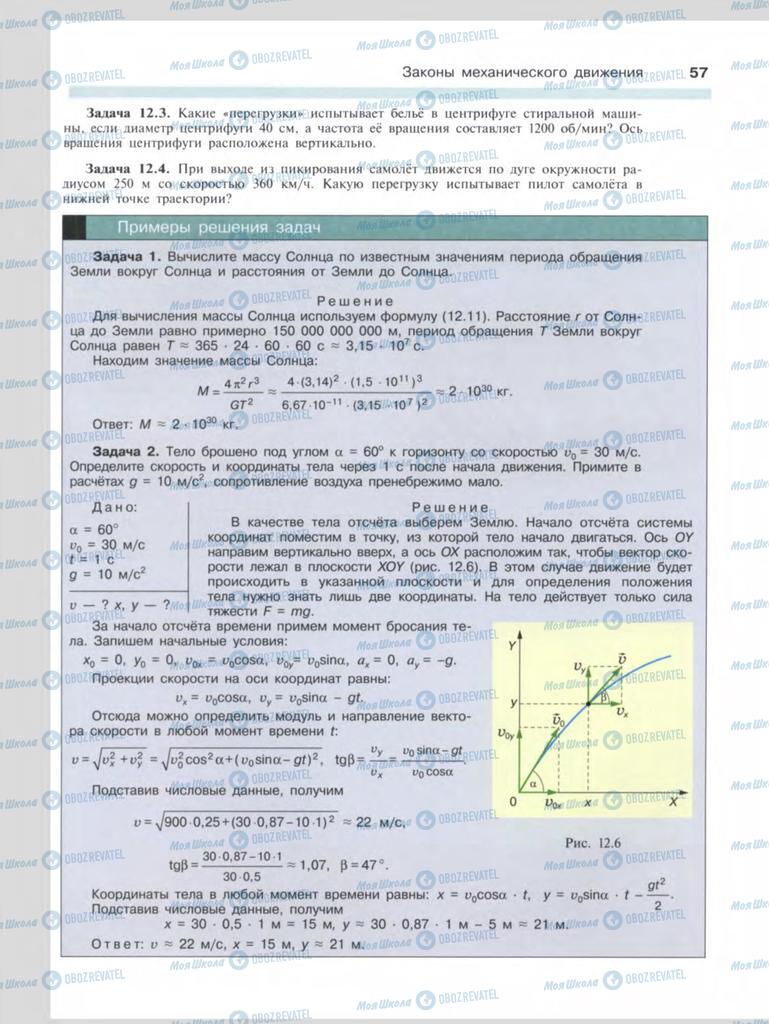 Підручники Фізика 9 клас сторінка  57
