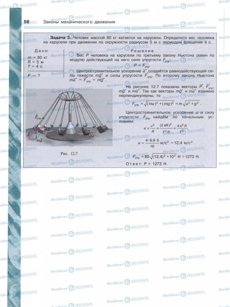 Підручники Фізика 9 клас сторінка  58