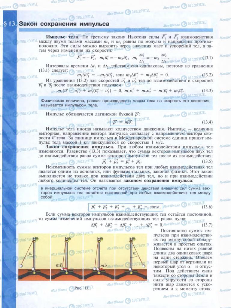 Підручники Фізика 9 клас сторінка  60