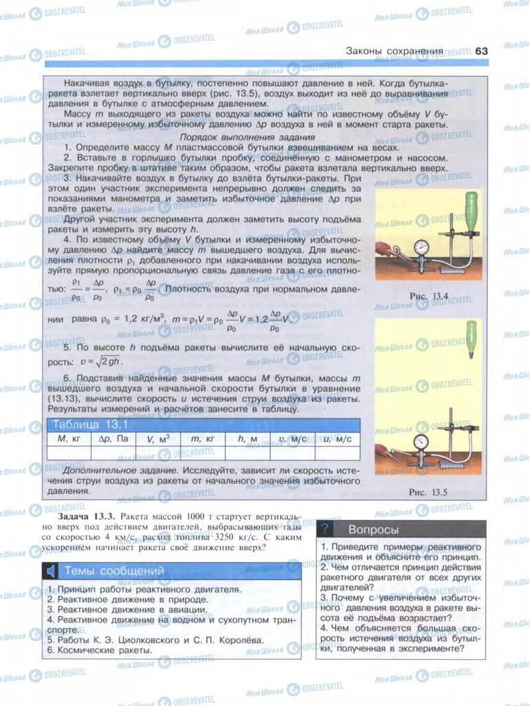 Учебники Физика 9 класс страница  63
