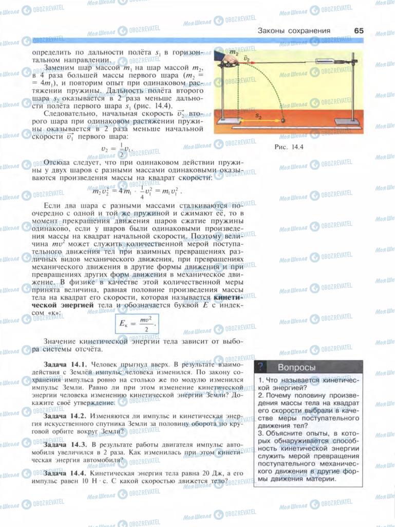 Підручники Фізика 9 клас сторінка  65