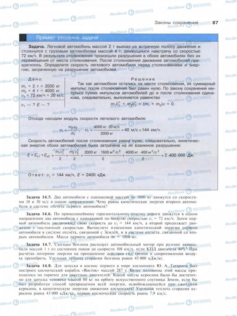 Підручники Фізика 9 клас сторінка  67
