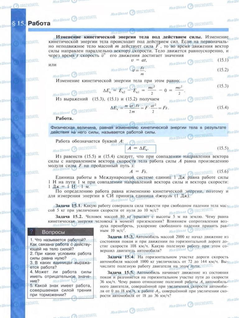 Учебники Физика 9 класс страница  68