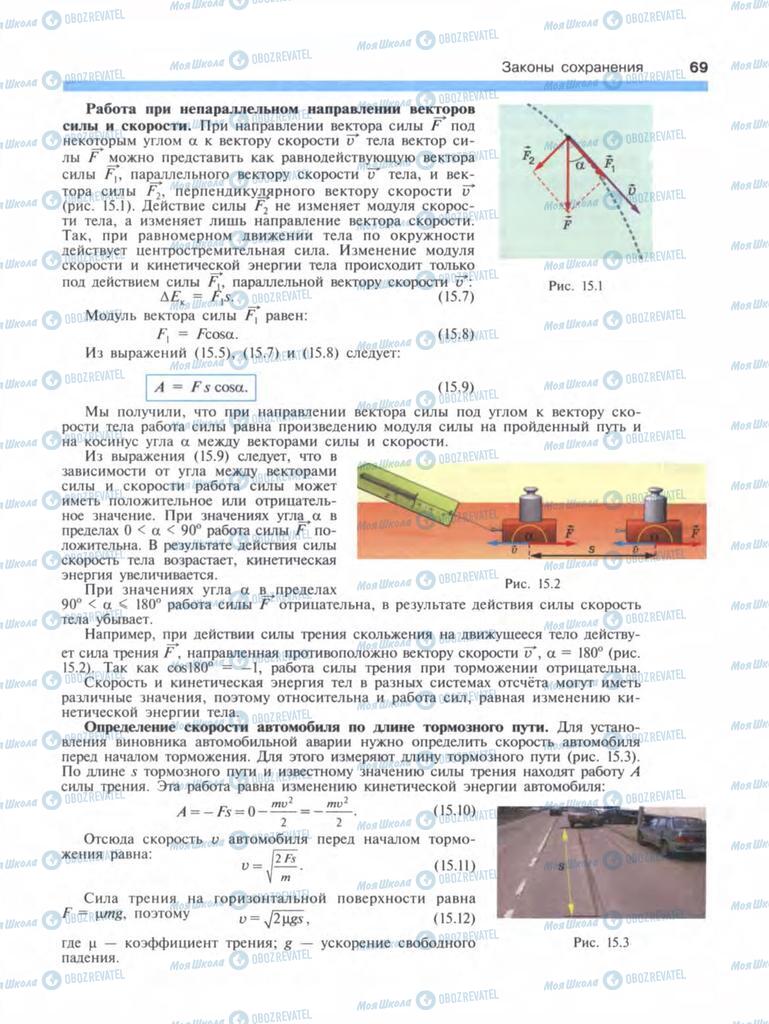 Підручники Фізика 9 клас сторінка  69