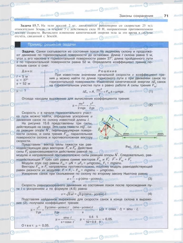 Підручники Фізика 9 клас сторінка  71