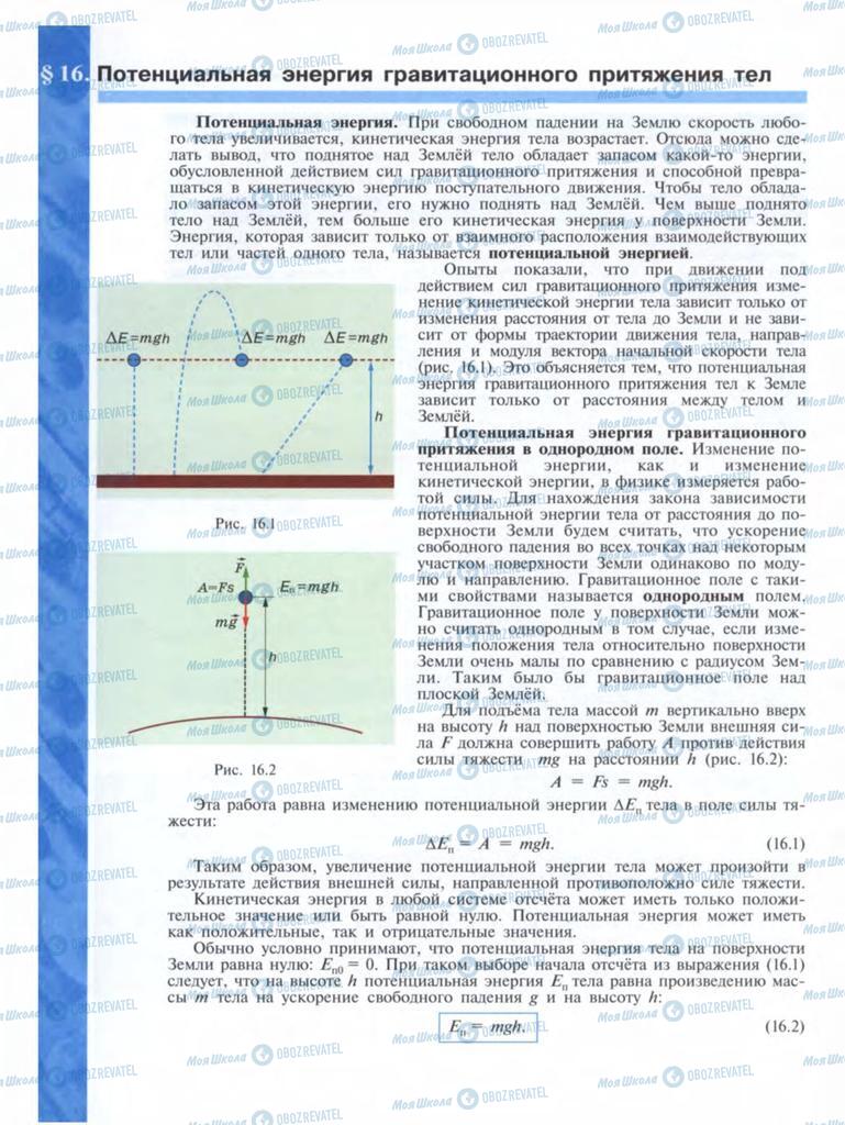 Підручники Фізика 9 клас сторінка  72