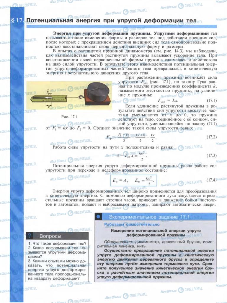 Учебники Физика 9 класс страница  76