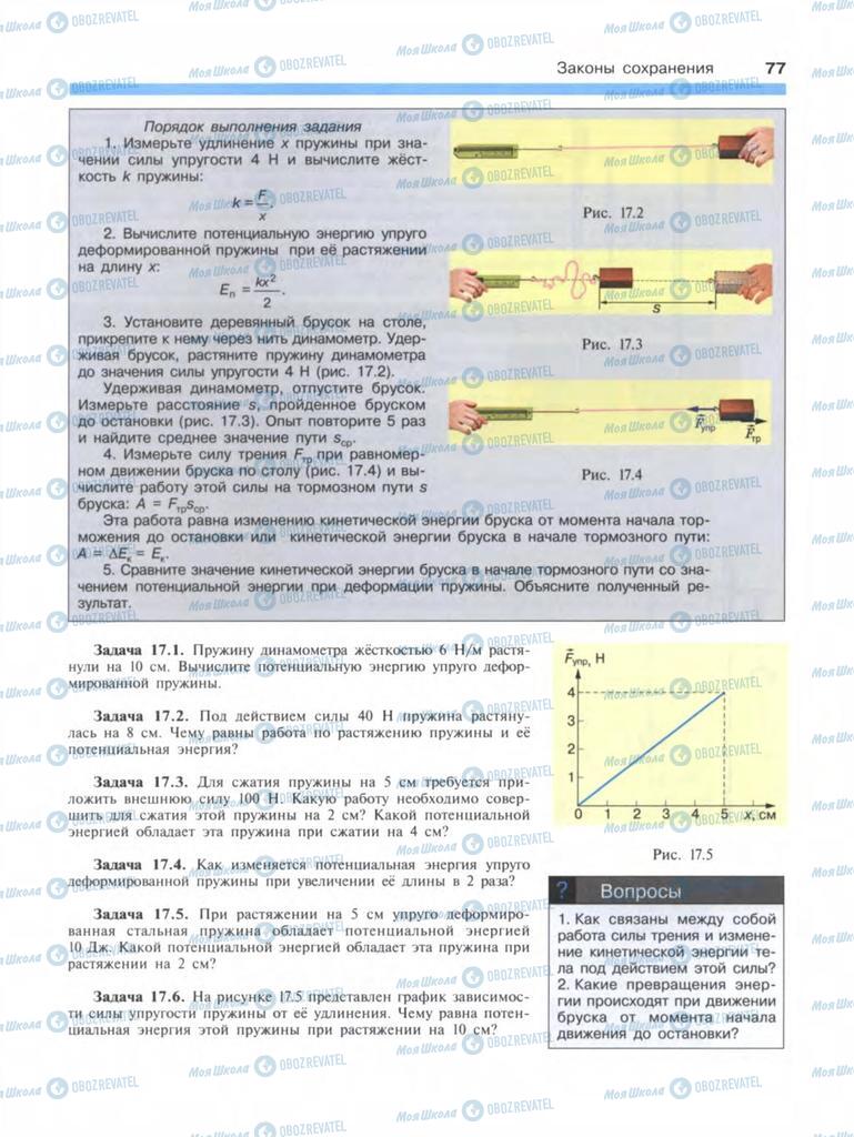 Учебники Физика 9 класс страница  77