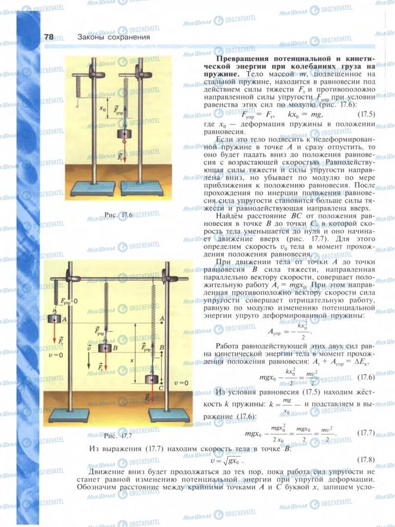 Учебники Физика 9 класс страница  78