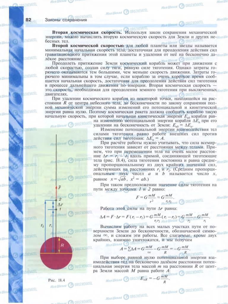 Учебники Физика 9 класс страница  82
