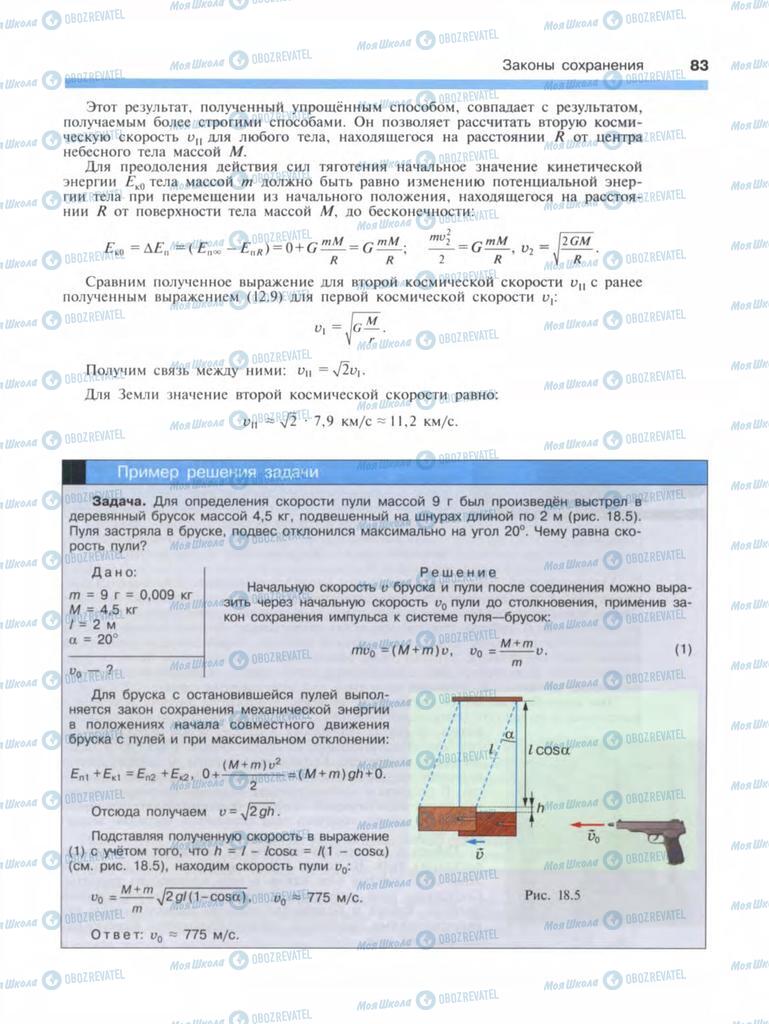 Підручники Фізика 9 клас сторінка  83