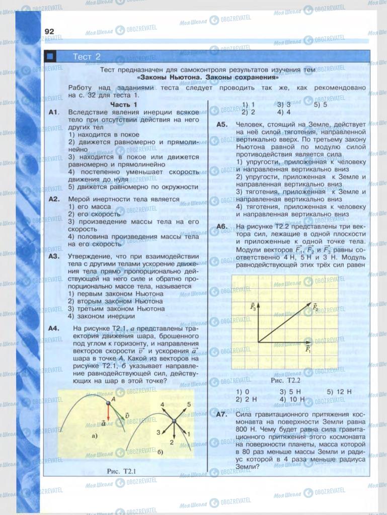 Учебники Физика 9 класс страница  92