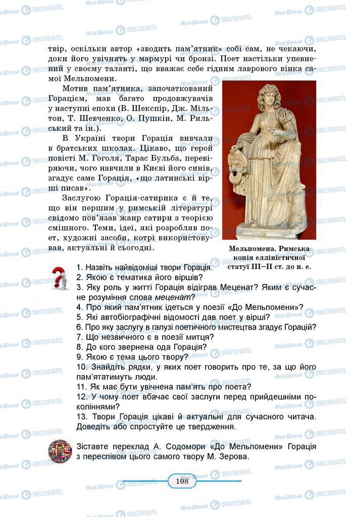 Підручники Зарубіжна література 8 клас сторінка 108